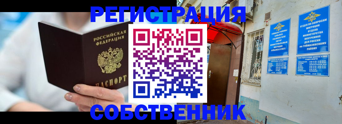 временная регистрация купить в Далматово
